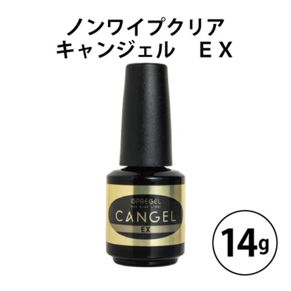 PREGEL プリジェル ノンワイプクリア キャンジェル EX 14g 金