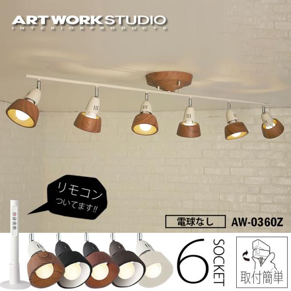ARTWORKSTUDIO(アートワークスタジオ) AW-0360Z Harmony 6-remote