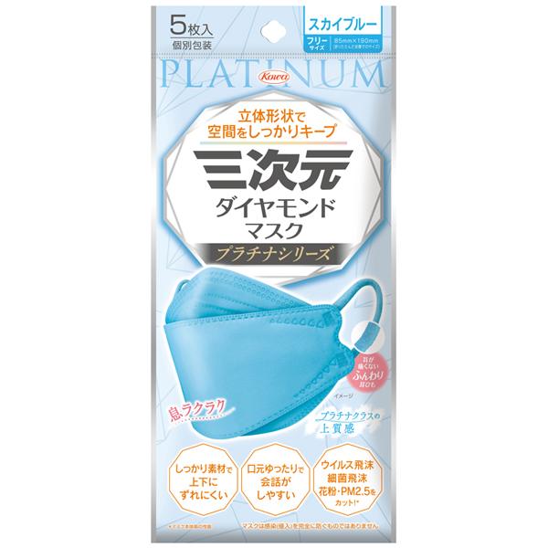 三次元マスク 三次元 ダイヤモンドマスク プラチナシリーズ スカイ