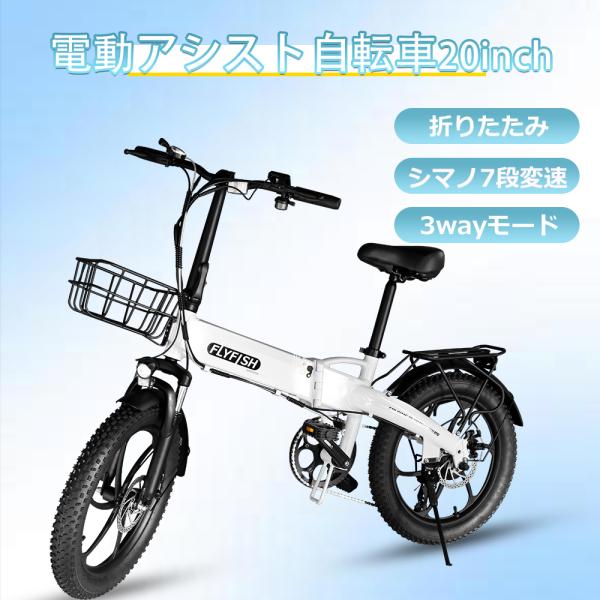 20インチ 電動アシスト自転車 公道走行可能 折畳自転車 折りたたみ 折