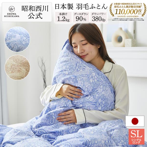 西川（nishikawa） 羽毛布団 シングル ロング 昭和 日本製 掛けふとん