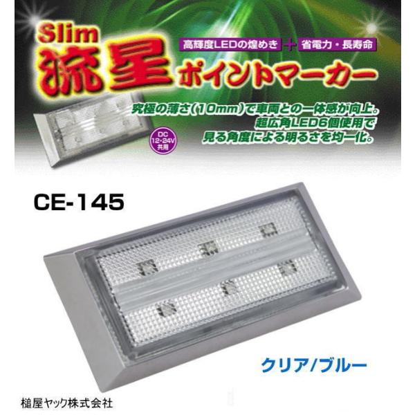 槌屋ヤック流星ポイントマーカー クリア／アンバー 14点セット