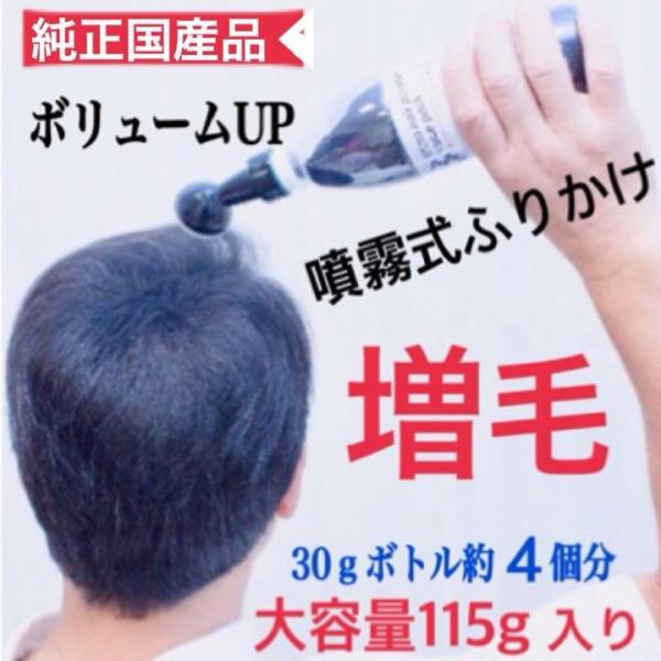 瞬間増毛マイクロヘアーパウダーボトルタイプ薄毛増毛ふりかけパウダー