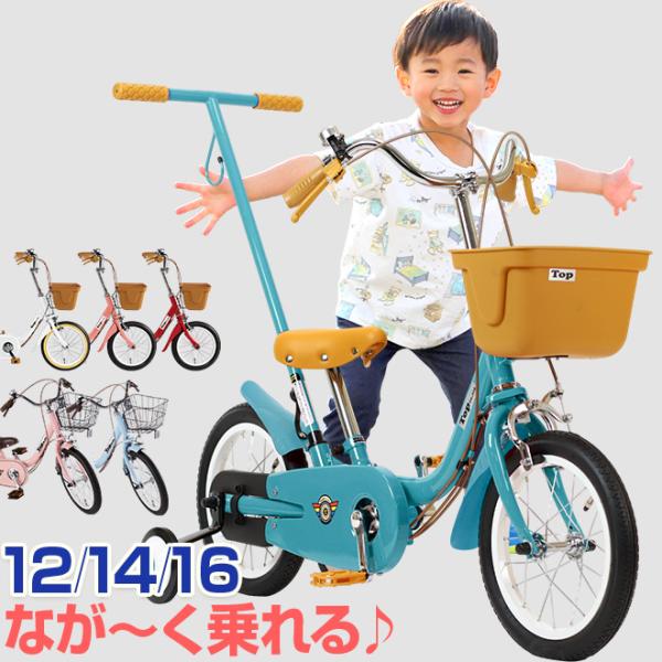 TOP 子供用 自転車 【週末限定クーポン】 2歳から入学まで長く乗れる