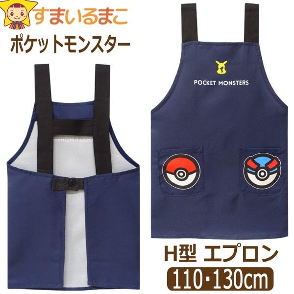 Pokemon（ポケモン） エプロン キッズ 男の子 ポケットモンスター