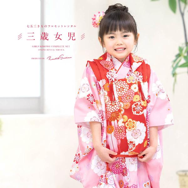 七五三用 着物 ピンク 3歳 花ひめ きもの遊美 京美 七五三 着物 3歳