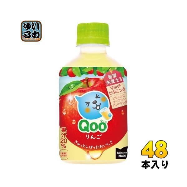 Qoo コカ・コーラ ミニッツメイド クー りんご 280ml ペットボトル 48