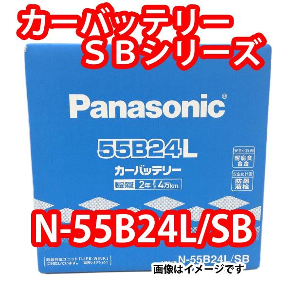 SB バッテリー N-55B24L/SB パナソニック (本州 四国 九州 送料無料