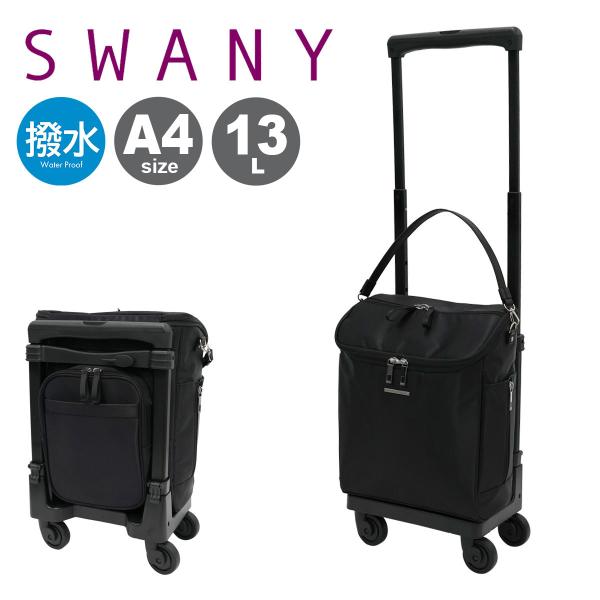 SWANY（スワニー） ショッピングカート 13L 4輪 A4 撥水 ジップVII D