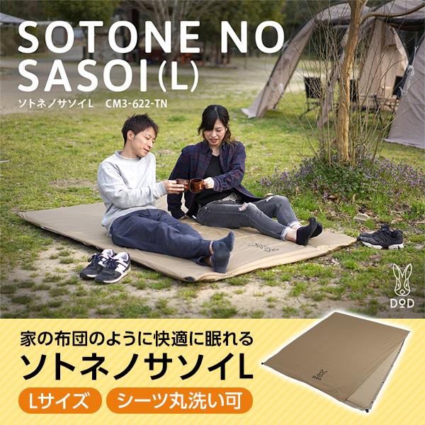 DOD（ディオーオーディー） マット ソトネノサソイL CM3-622-TN dod