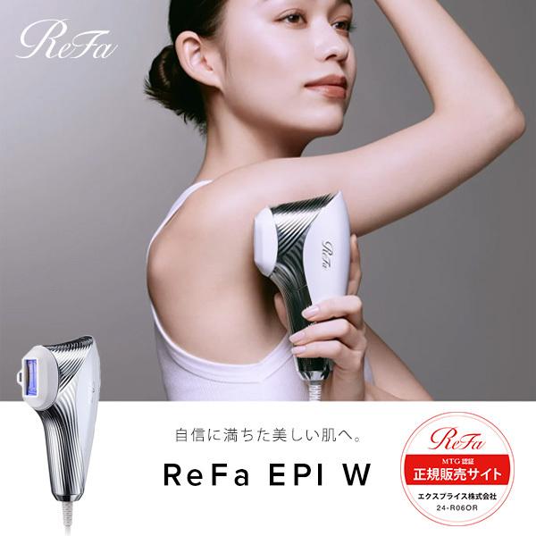 ReFa 脱毛器 ホワイト 本体