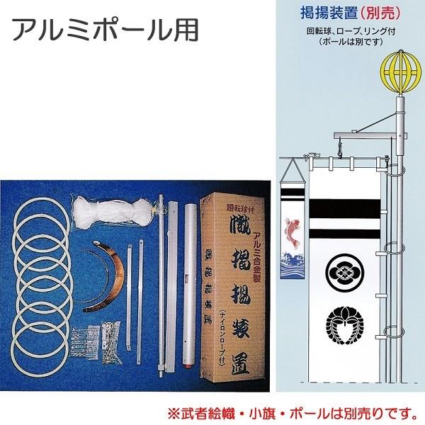 大畑武者絵幟 武者のぼり用 掲揚器 アルミポール用 筒内直径5cm 120cm