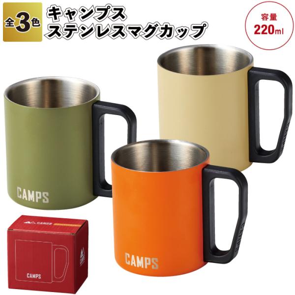 キャンプスステンレスマグカップ マグカップ 粗品 プチギフト 保冷温