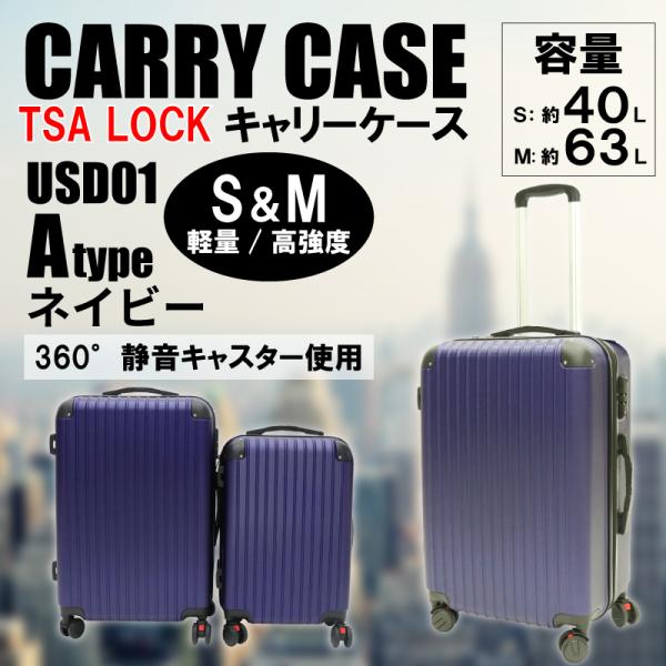 S＆Mサイズセット 軽量樹脂製キャリーケース ネイビー : サンアイ