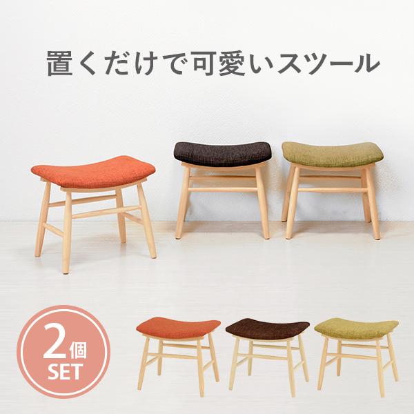 スツール 2脚セット おしゃれ 木製 かわいい 玄関 椅子 高さ42cm 幅47