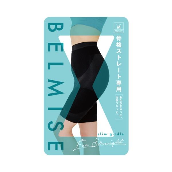 ベルミス BELMISE スリムガードル ガードル 骨格 骨盤ベルト