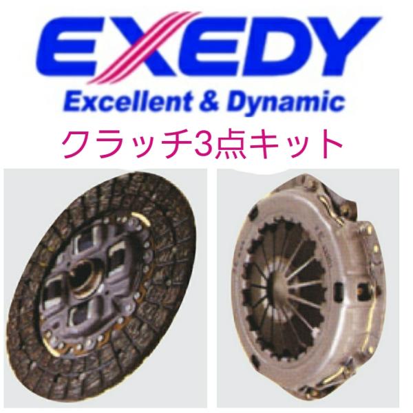 エクセディ クラッチ 3点キット スイフト ZC31S スポーツ 5MT SZD056U