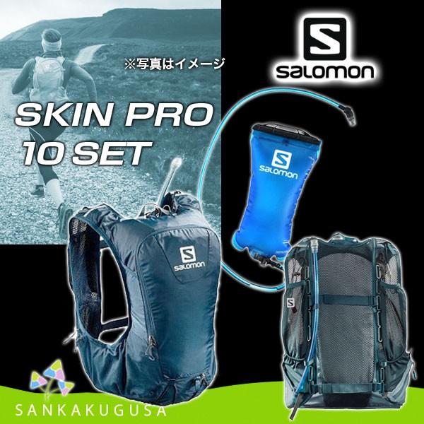 SALOMON（サロモン） SKIN PRO 10 SET スキン プロ 10セット リュック