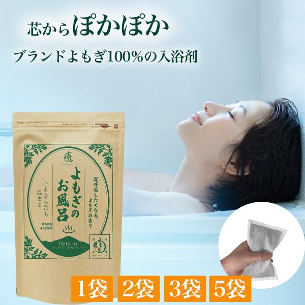 よもぎのお風呂 25g×5包 2袋 よもぎ 風呂 入浴剤 よもぎ蒸し ヨモギの
