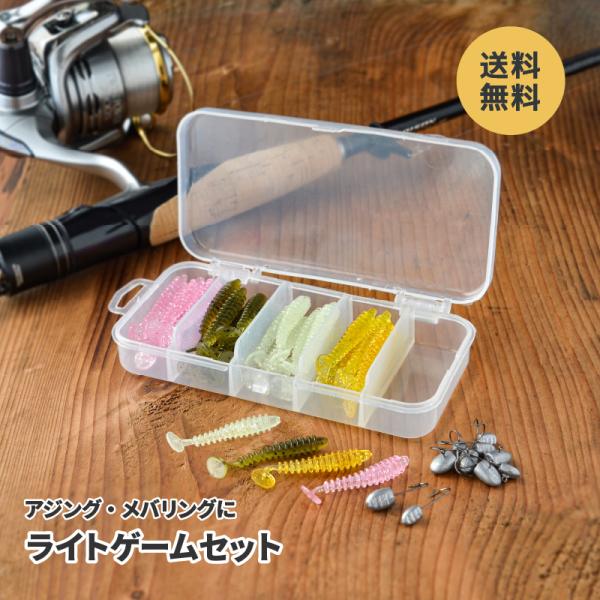 メバリング ライトゲームセット リーダー ワーム アジング 未使用 ジグヘッド