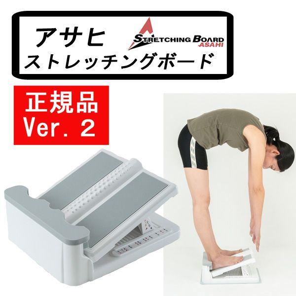 アサヒ（asahi） 正規品 ストレッチングボード Ver2 ストレッチ 器具