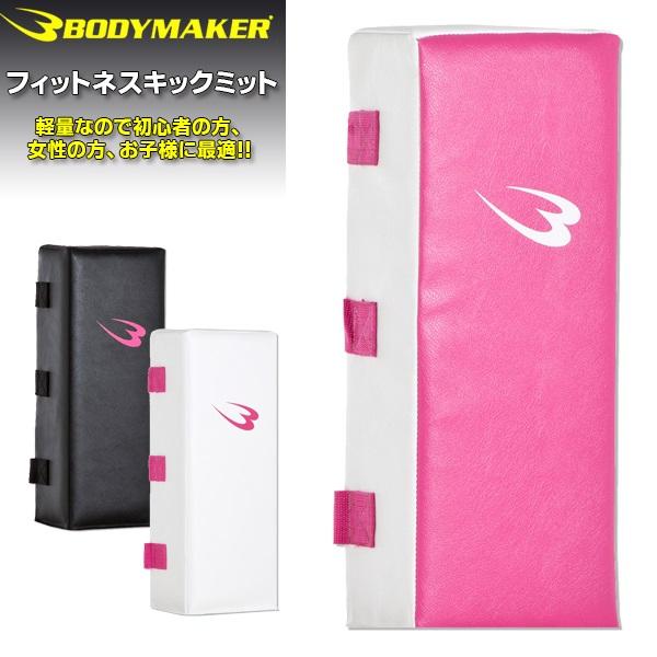 BODYMAKER(ボディメーカー) フィットネス キックミット スパーリング