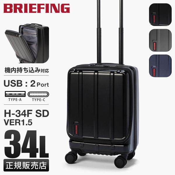 BRIEFING（ブリーフィング） 最大51% 2/22限定 スーツケース Sサイズ