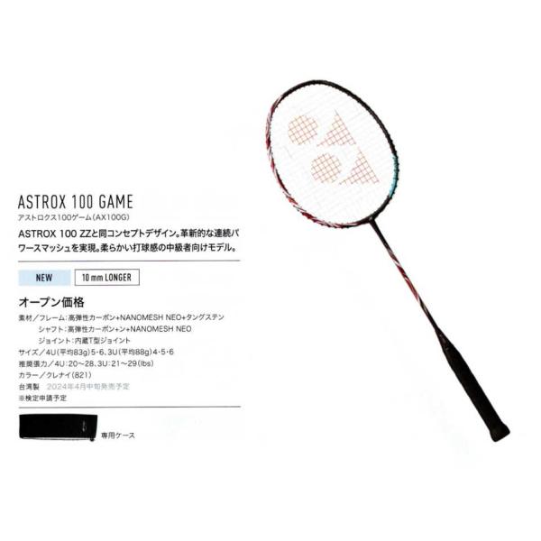 shuttle-studio_yonex-ax100g