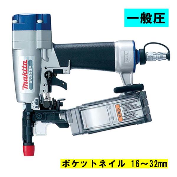 マキタ makita 釘打機 マキタ AN303P ポケット ジャンク扱い マキタ