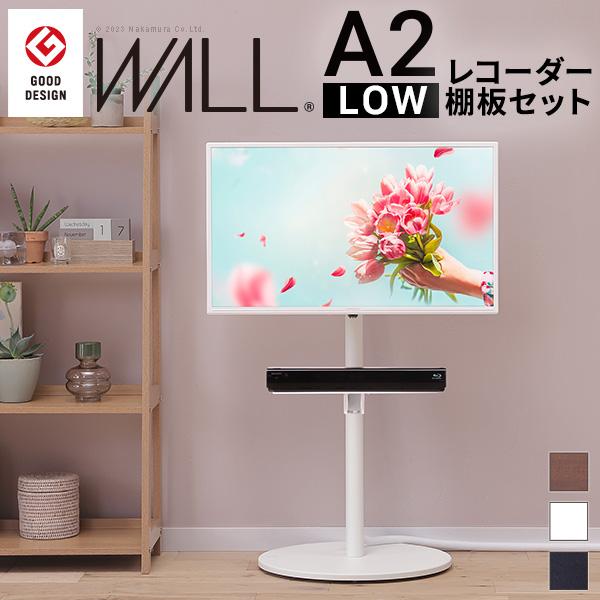 WALL SEVENSTAND セブンスタンド A2ロータイプ+レコーダー棚板 24〜55v
