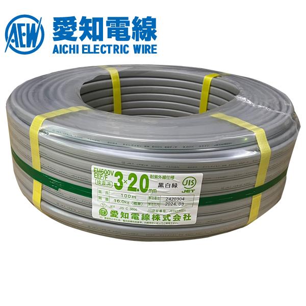 愛知電線 EM-EEF2.0mm×3C 600V G線黒白緑 100m巻 : 資材まーけっと