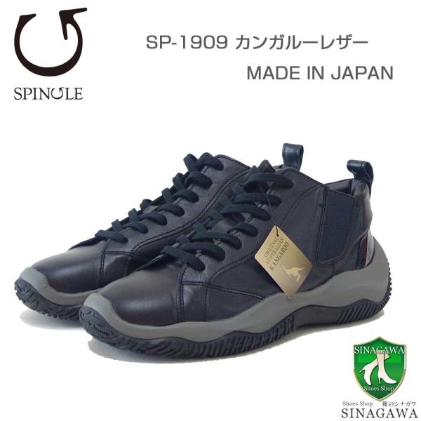 スピングル SPINGLE スピングルムーヴ SP-1909（ユニセックス