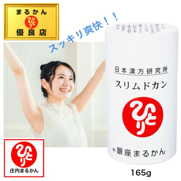 銀座まるかん スリムドカン（お徳用）斎藤一人 斎藤ひとり まるかん