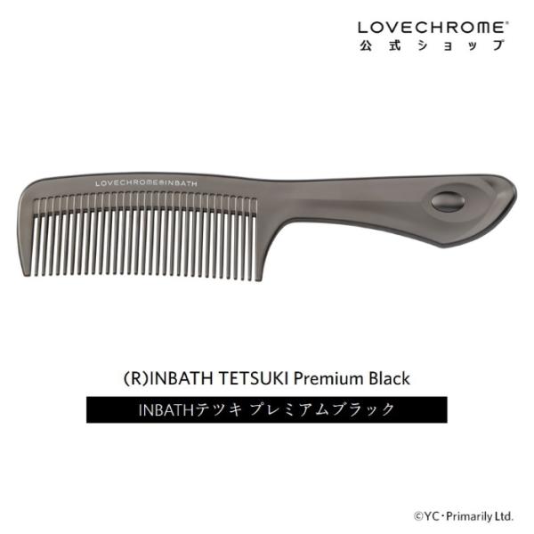 LOVECHROME（ラブクロム） 公式 (R)INBATHテツキ プレミアムブラック