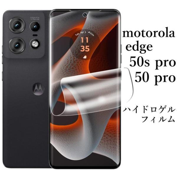 motorola edge 50 pro/50s pro ハイドロゲルフィルム : Shop B.M.K