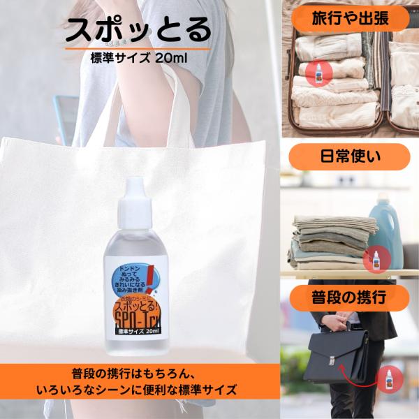 スポッとる 染み抜き剤 ハッシュ 20ml シミ抜き 諦めていた染みが