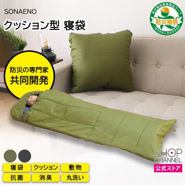 寝袋 クッション SONAENO クッション型 多機能寝袋 ワイドサイズ 寝具