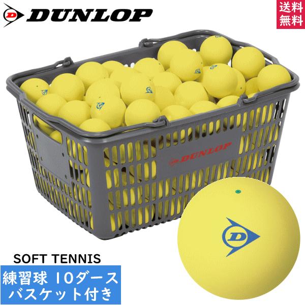 SRIXON DUNLOP ダンロップ ソフトテニスボール 練習球 イエロー 10