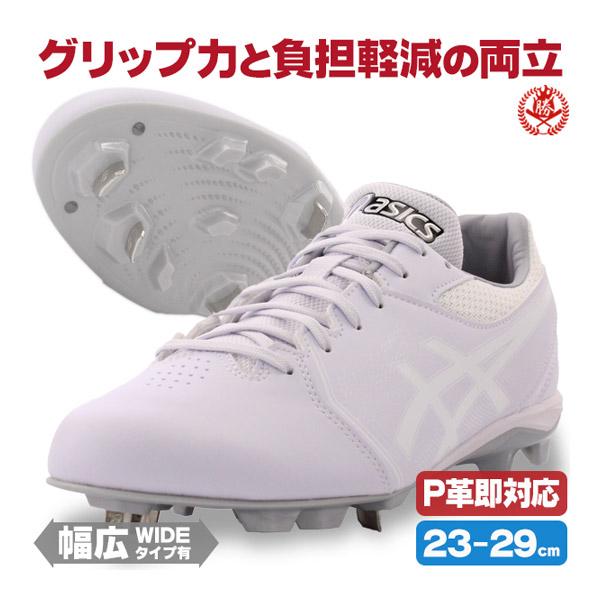 ASICS（アシックス） 野球 / ソフトボール 金具スパイク ネオコネクト