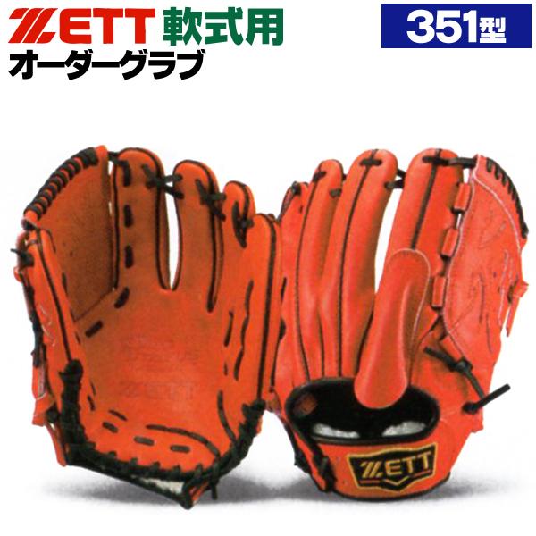 プロステイタス ゼット/プロステイタス/オーダーグラブ/351型/軟式