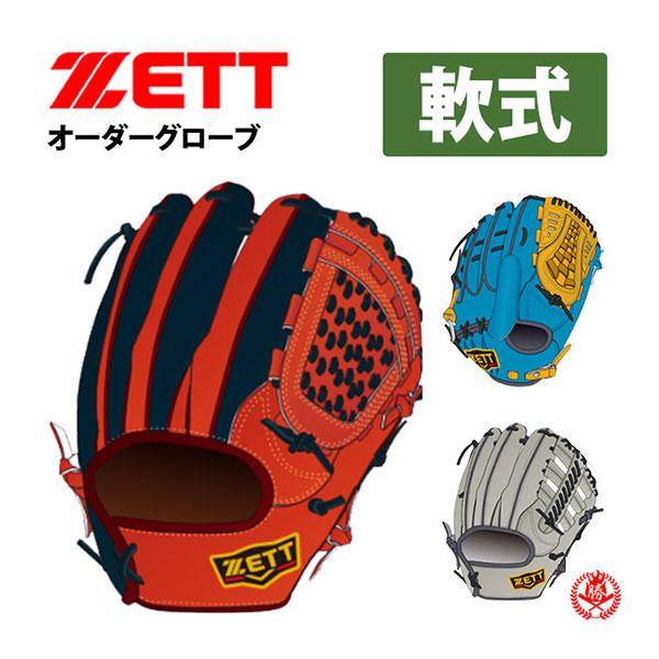 プロステイタス ゼット 軟式グローブ オーダー オーダーグローブ 野球
