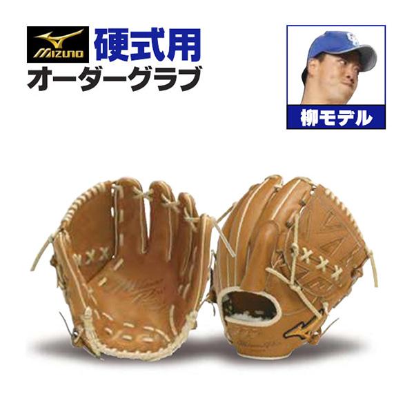 MIZUNO（ミズノ） ミズノプロ/オーダーグラブ/硬式グローブ/柳裕也