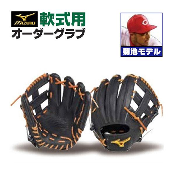 MIZUNO（ミズノ） ミズノプロ/オーダーグラブ/軟式グローブ/菊池涼介