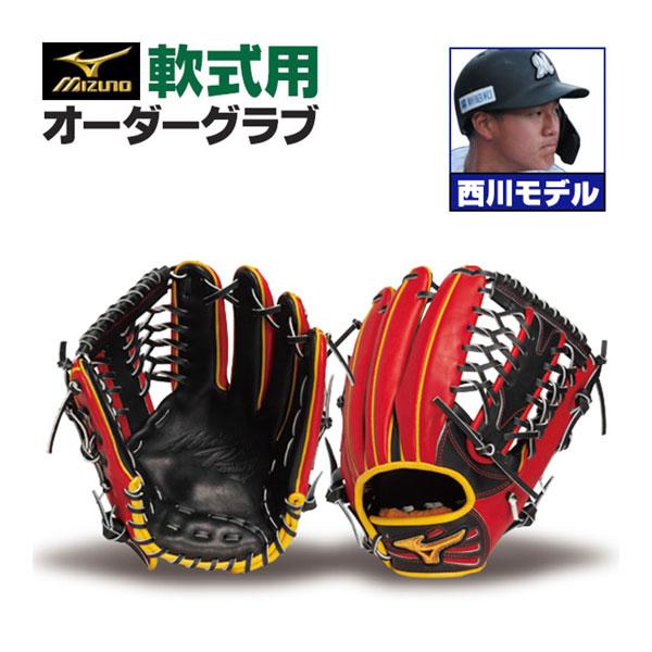 MIZUNO（ミズノ） ミズノプロ/オーダーグラブ/軟式グローブ/西川史礁
