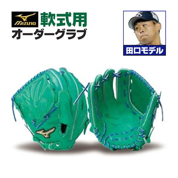 MIZUNO（ミズノ） ミズノプロ/オーダーグラブ/軟式グローブ/田口麗斗
