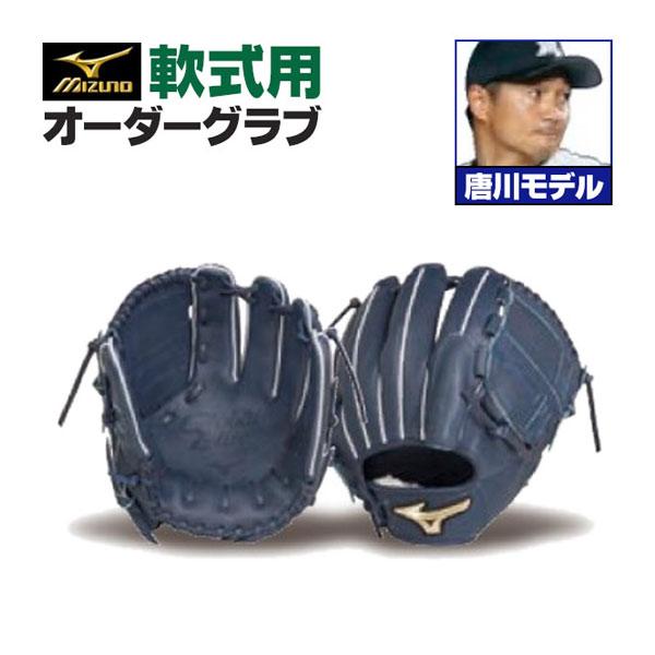 MIZUNO（ミズノ） ミズノプロ/オーダーグラブ/軟式グローブ/唐川侑己