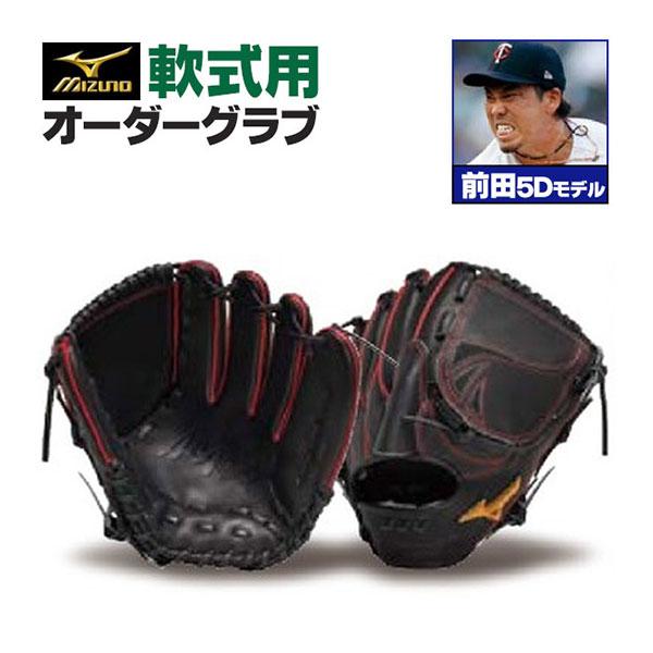 MIZUNO（ミズノ） ミズノプロ/オーダーグラブ/軟式グローブ/前田健太