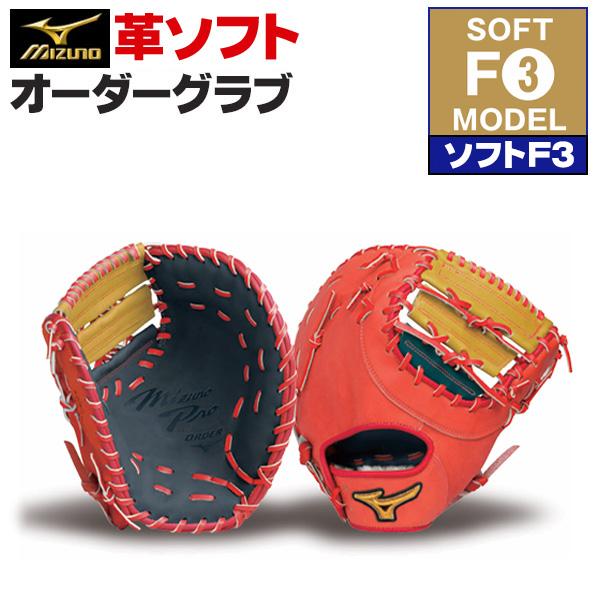 MIZUNO（ミズノ） ミズノプロ/オーダーグラブ/硬式革使用/ソフトボール
