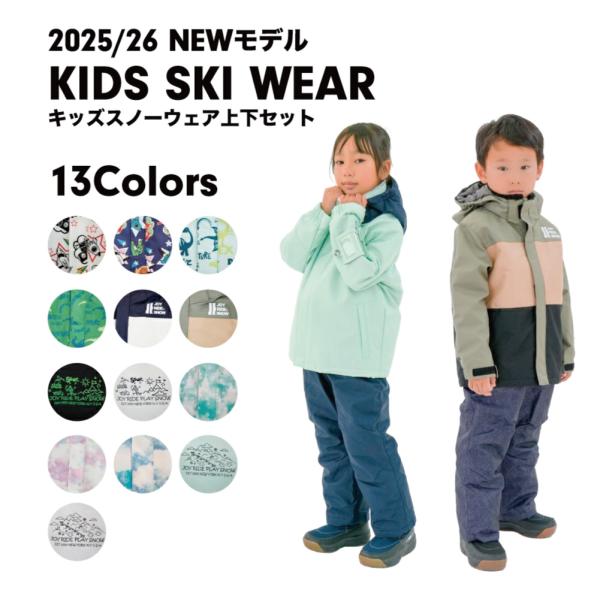 スキーウェア キッズ トドラー 上下セット 100cm 110cm 120cm JOT-5350