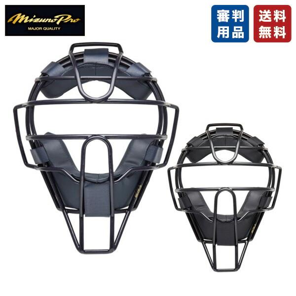 野球 キャッチャー防具 硬式用 マスク ミズノ 1DJQH110 ミズノプロ
